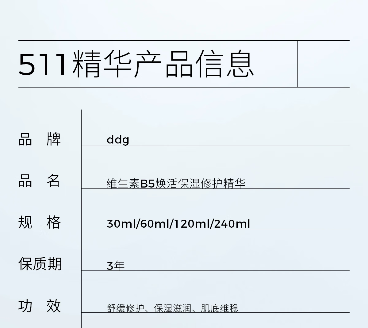 ddg维生素B5精华液面部补水保湿511精华舒缓维稳修护玻尿酸 511 B5精华30ml 30ml