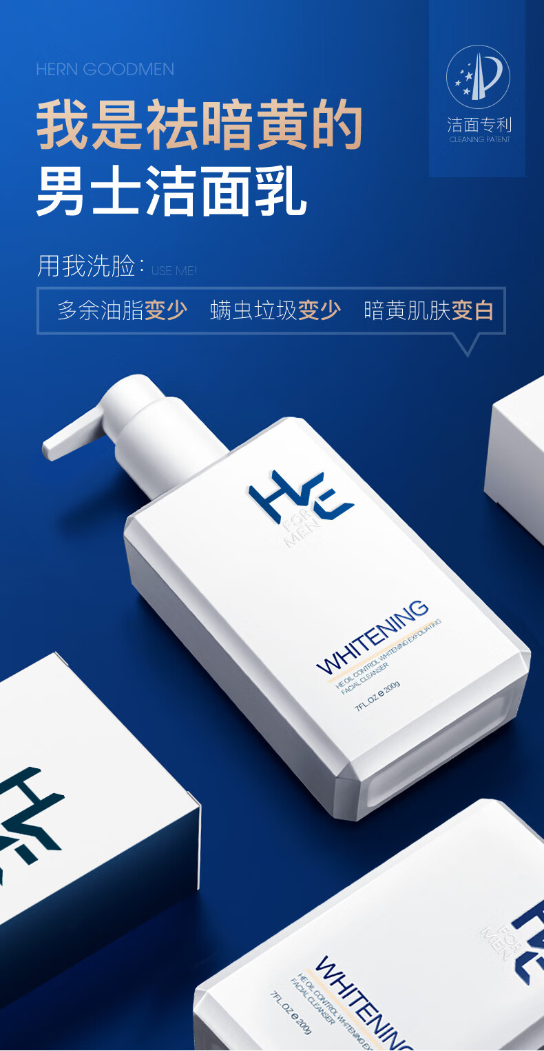赫恩（H&E） 男士美白洗面奶控油去角质洁面乳保湿补水深层清洁套装 美白200g+美白霜50g