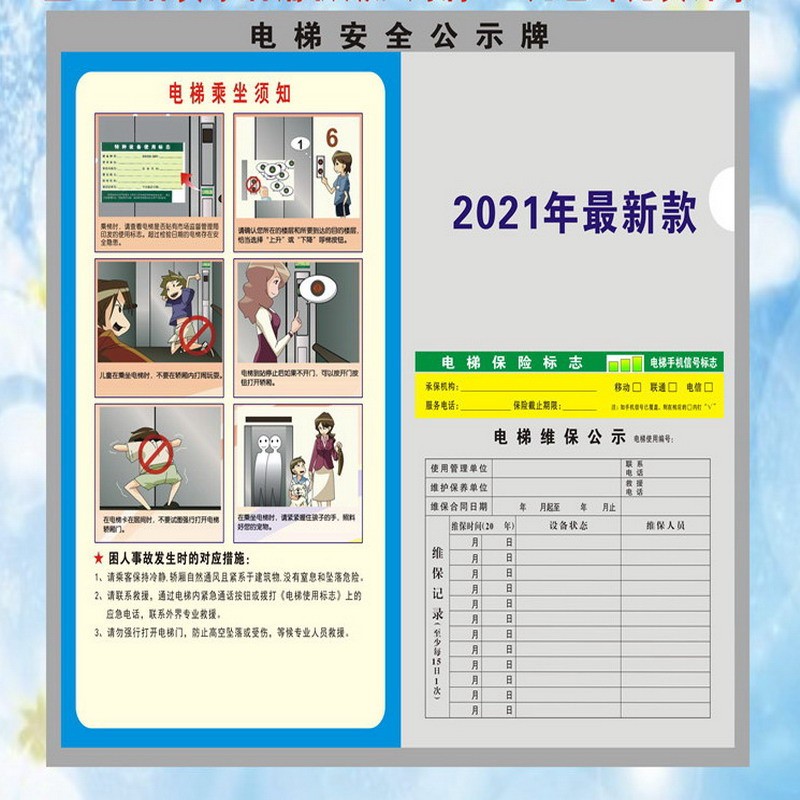 电梯安全标识贴电梯维保公示牌乘客使用须知警示提示标志广告标牌三