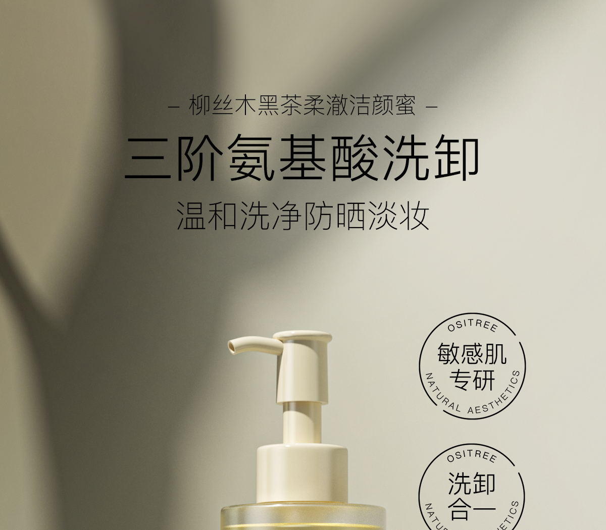 柳丝木（Ositree） 黑茶洁颜蜜洗面奶洁面深层清洁温和控油保湿学生女 200g大容量