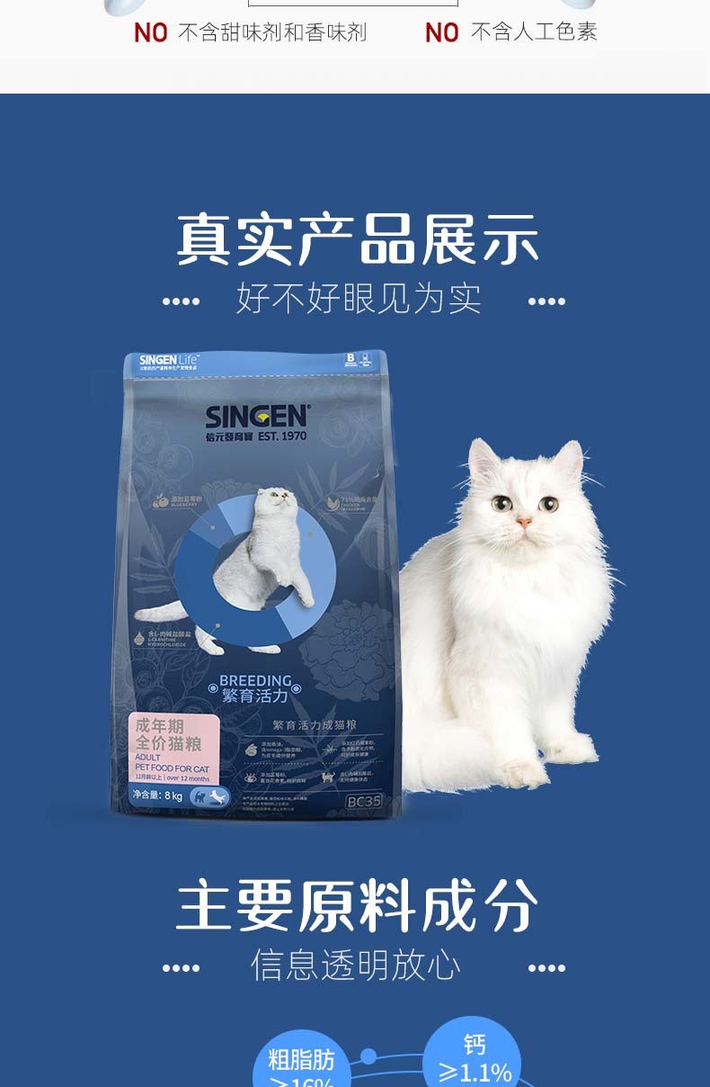 信元发育宝猫粮 成猫BC28繁育全猫种通用宠物猫咪主粮 成猫粮8kg
