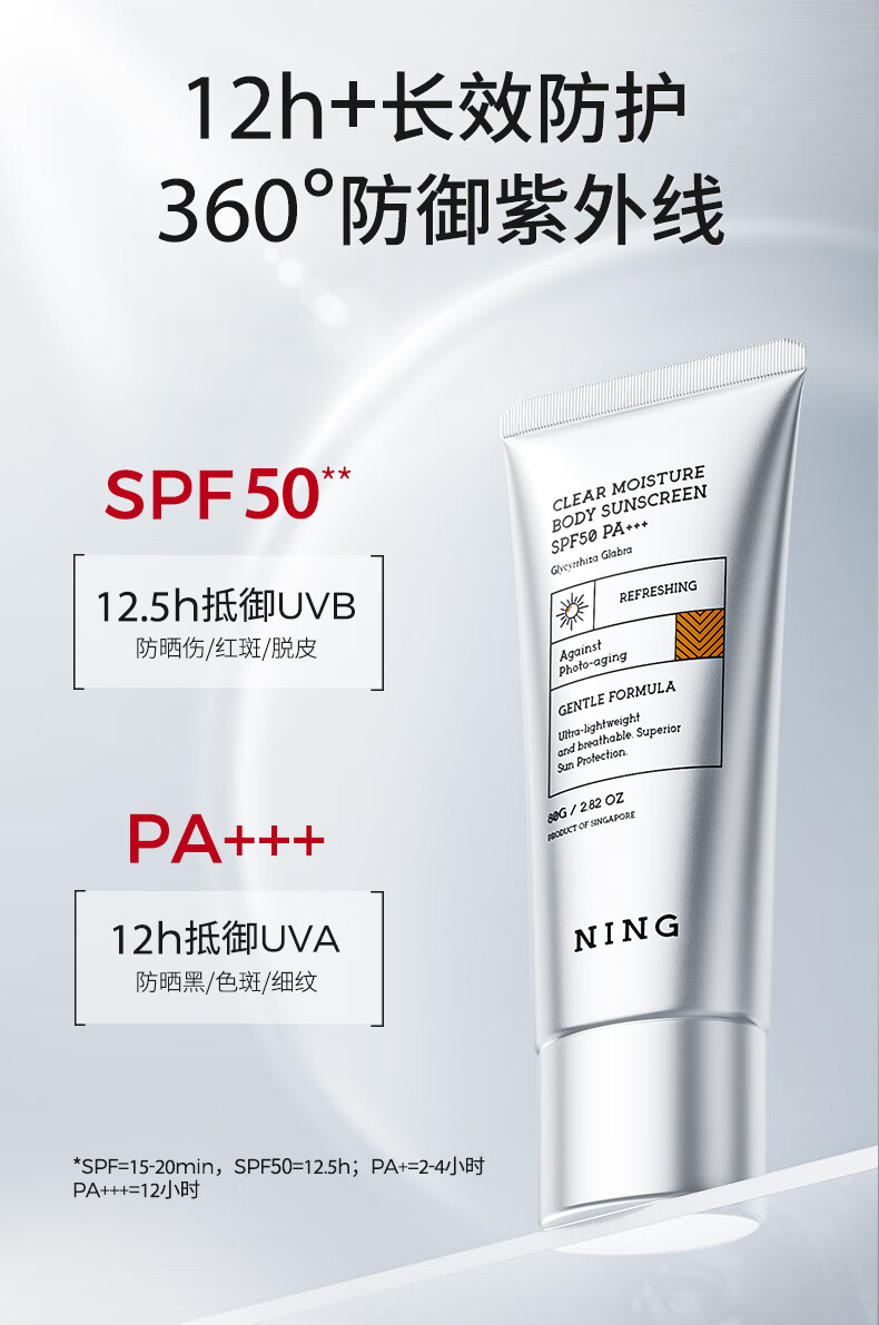 ning新加坡进口高倍防晒霜军训户外美白隔离防水防汗持久防晒乳男女士 【物化双重防晒】防晒霜80g