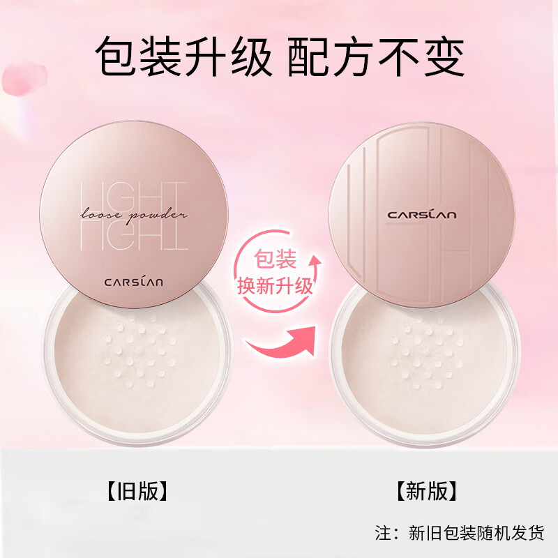 卡姿兰（Carslan）散粉定妆粉控油防水不脱妆持久遮瑕空气蜜粉平价礼物自然女友 03嫩肤（百搭肤色）