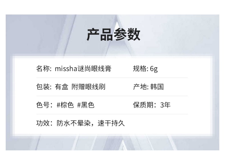 【官方直售】MISSHA迷尚眼线膏 虞书欣化妆师迷尚官方不晕染防水眼线膏笔 迷尚眼线膏#黑色