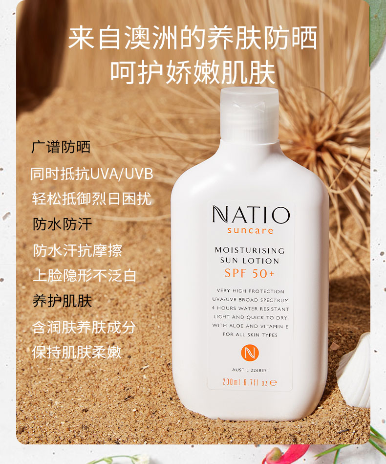 NATIO保湿防晒霜SPF50+ 200ml
