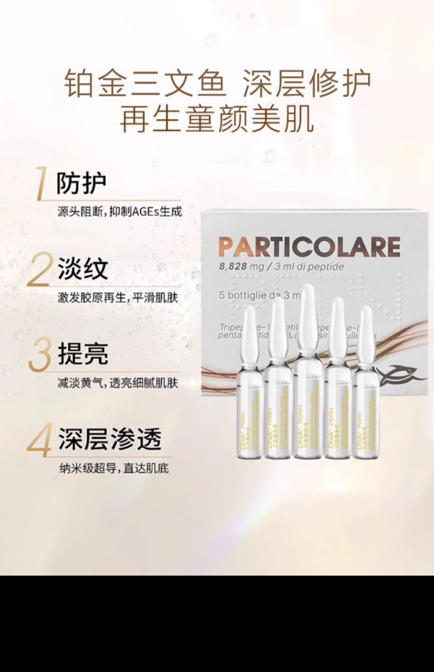 三文鱼铂金三文鱼水光精华液收缩修护舒缓三文鱼防伪可查 铂金三文鱼批文版*1支