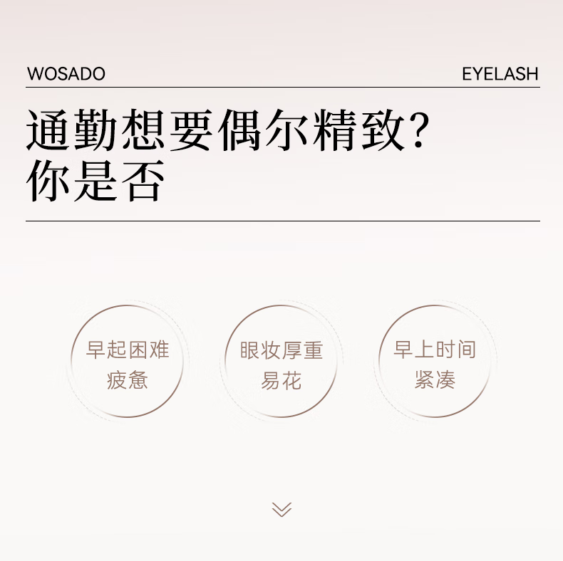 WOSADO悦瞳流光睫皎月黑软磁吸假睫毛v型女整条自然仿真零胶 【新款】皎月黑