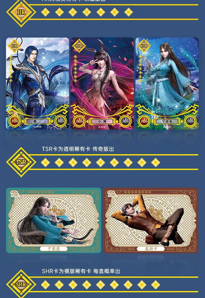 卡游 斗罗大陆卡片荣耀版传奇唐三周边mr卡武魂全套玩具卡牌 【第3弹