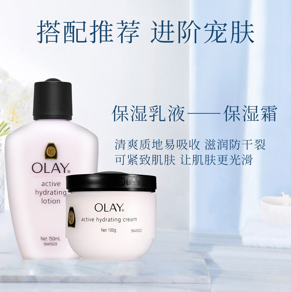 玉兰油（OLAY）乳液滋润保湿霜补水保湿润肤乳男女通用四季润肤 保湿乳液150ml