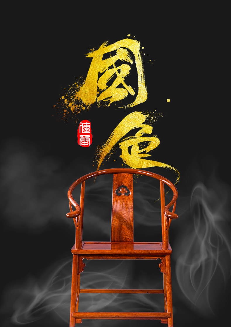 正荣府 红木家具缅甸花梨(学名:大果紫檀)皇冠椅中式圈椅实木太师椅皇宫椅会客椅洽谈椅 太师椅