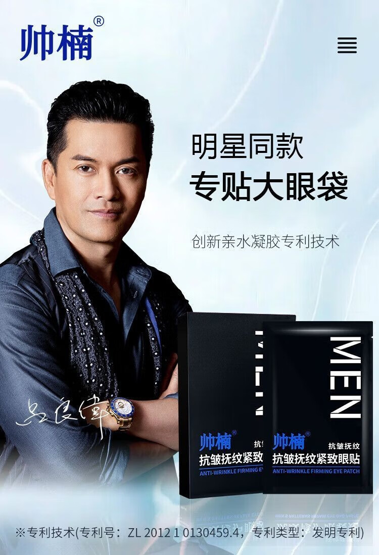 帅楠吕良伟帅楠抗皱抚纹紧致眼袋贴男女眼膜贴黑眼圈眼膜补水保湿冰凉 一盒【体验款】