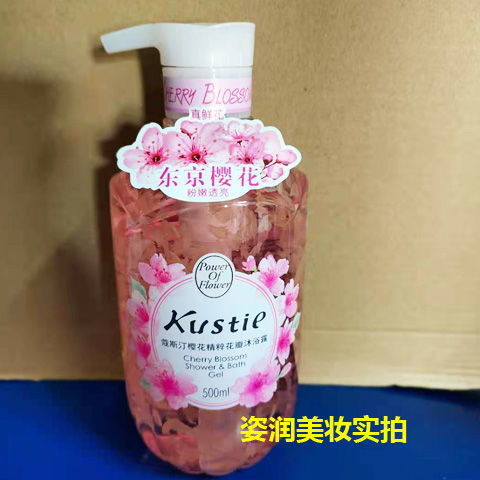 樱花/玫瑰 男女持久留香 水润白皙 樱花500ml 一支 蔻斯汀花瓣沐浴露