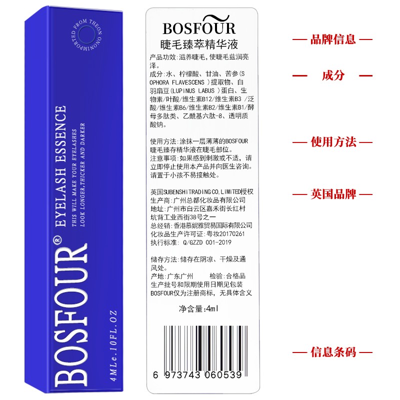 BOSFOUR 英国（BOSFOUR）眼睫毛液眉毛鬓角发际线男女通用营养液 睫毛液/4ml（刷头软适合新手用）