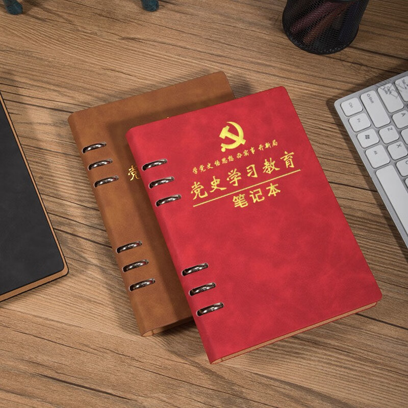 办公党史学习教育笔记本活页a5党员学习笔记本32k工作
