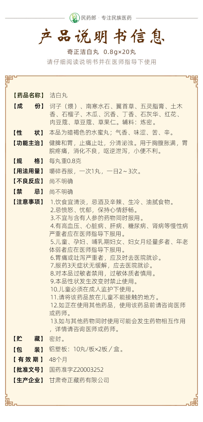 奇正甘南藏药消积洁白丸08g20丸肠胃消化不良养胃治胃止呕护胃药1盒