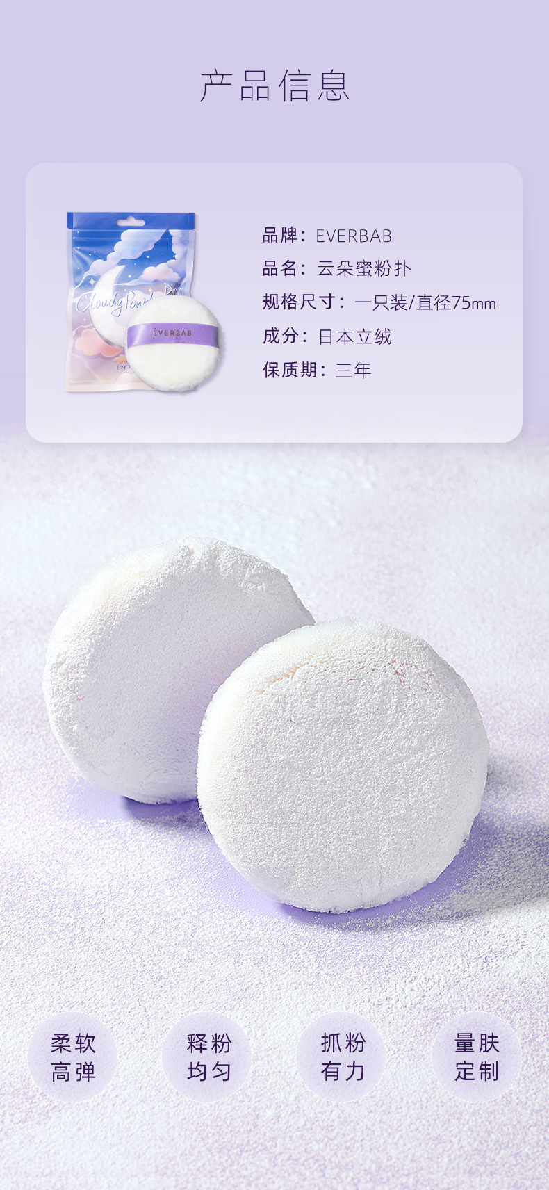 everbab 艾蓓拉云朵蜜粉扑散粉扑日本立绒长绒不吃粉便携定妆 云朵蜜粉扑 1只装