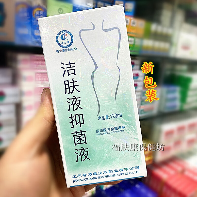 3，奇力康潔膚液抑菌液洗劑男女私処溼癢日常護理清涼止癢120ml 白色