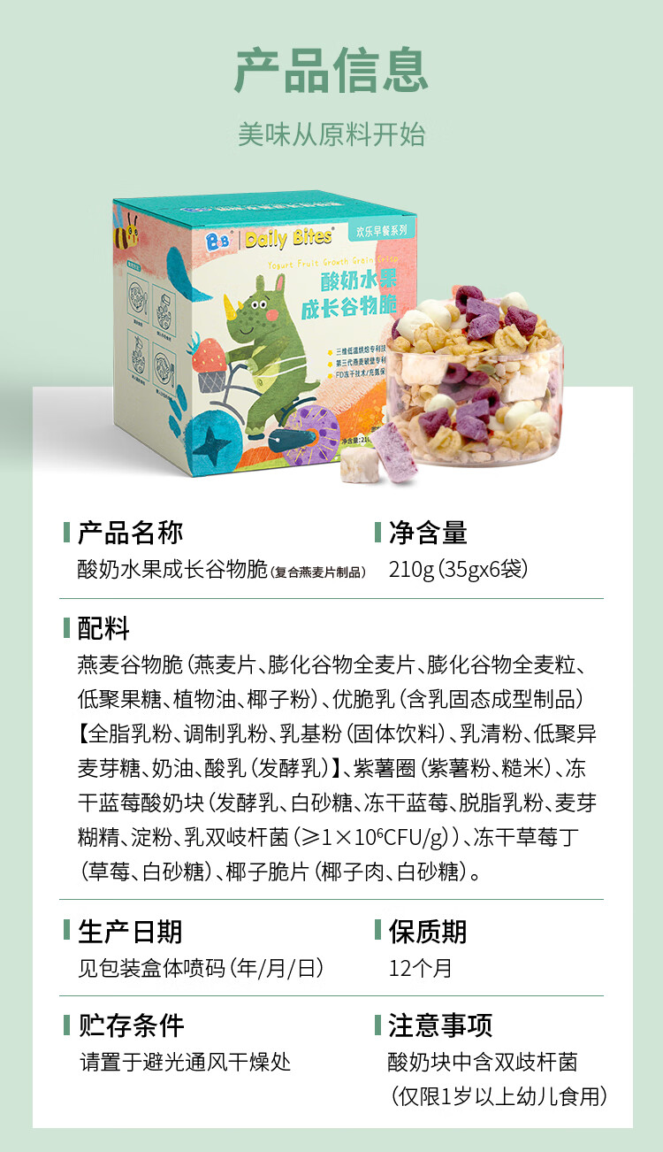 BeBi酸奶水果燕麦谷物脆即食冲泡牛奶儿童早餐半成品母婴零食泡芙圈 整盒210g(35g*6袋)