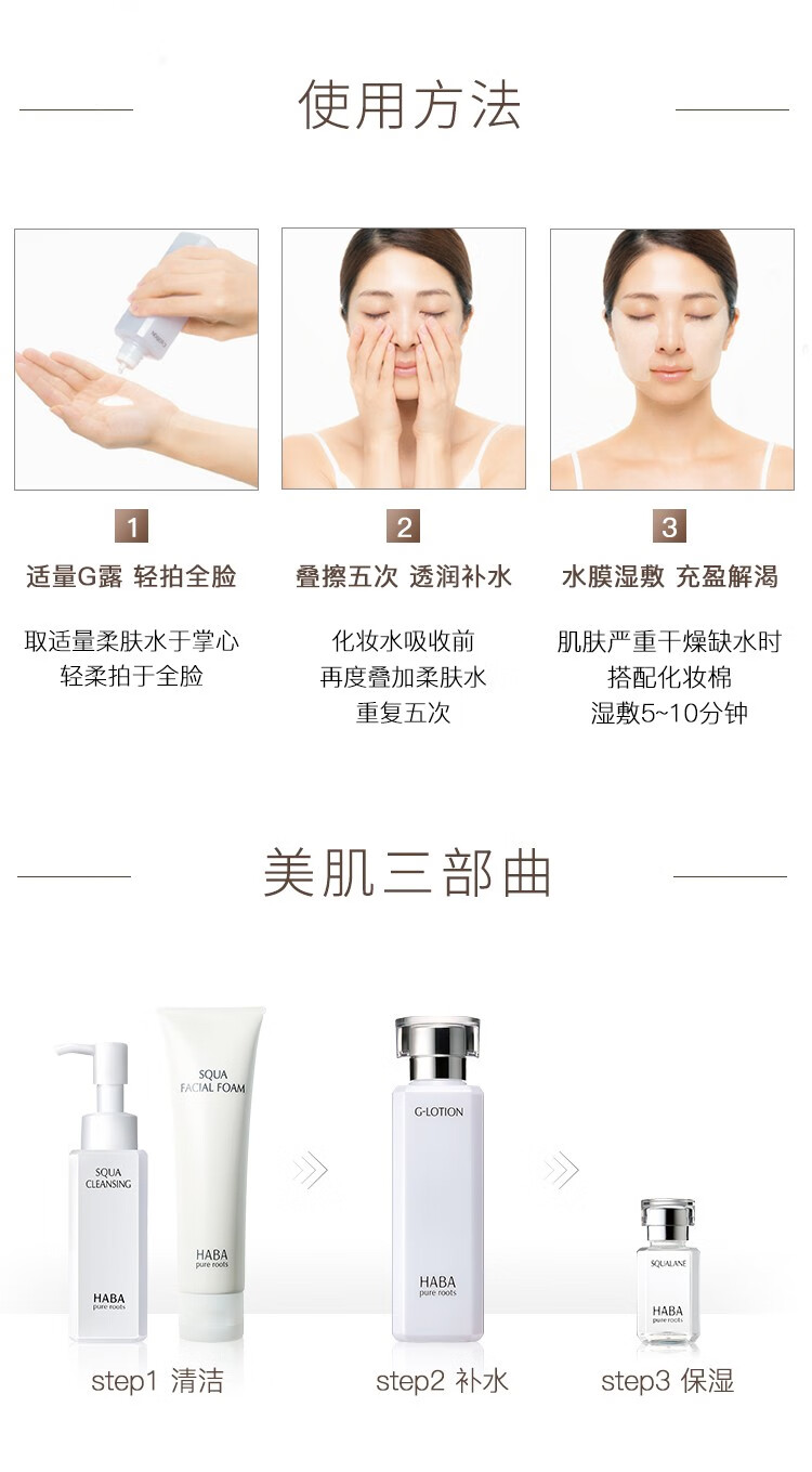 HABA润泽柔肤水180ml habaG露化妆水爽肤水女 补水敏感肌可用 G露180ml