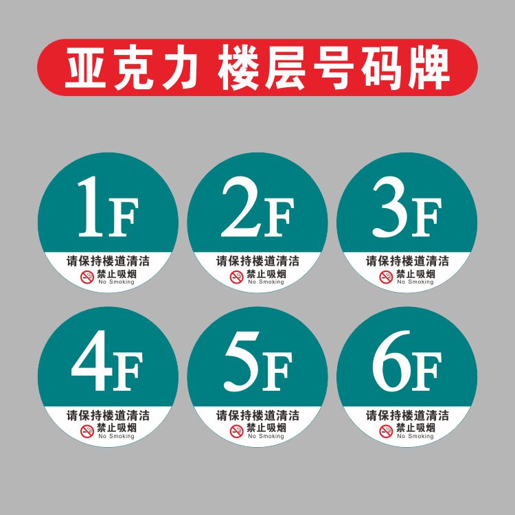 欧羡标牌定制 亚克力楼层号码牌医院写字楼楼层单元数字编号标识导视