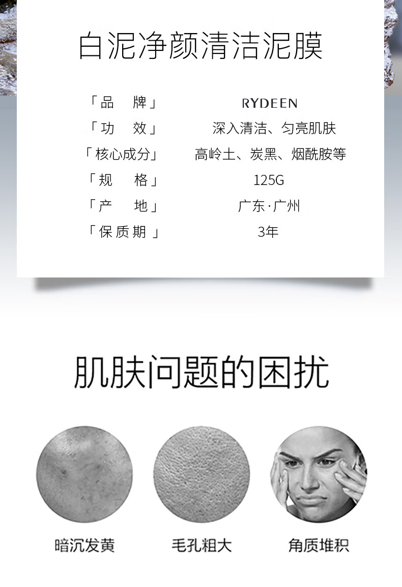 RYDEEN白泥净颜清洁面膜125g 深层清洁毛孔泥膜保湿 净澈醒肤清洁面膜