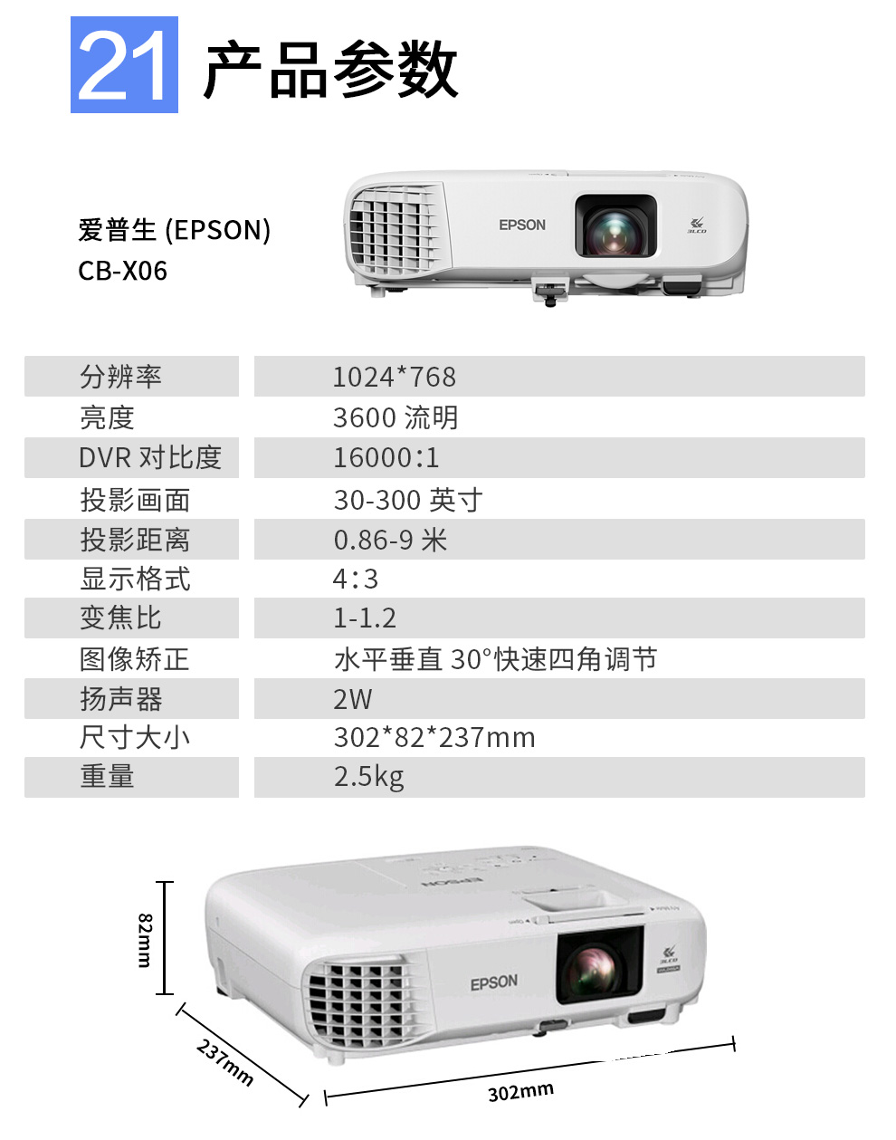 爱普生epsoncbx06投影仪办公商务会议便携投影机3600流明白色官方标配