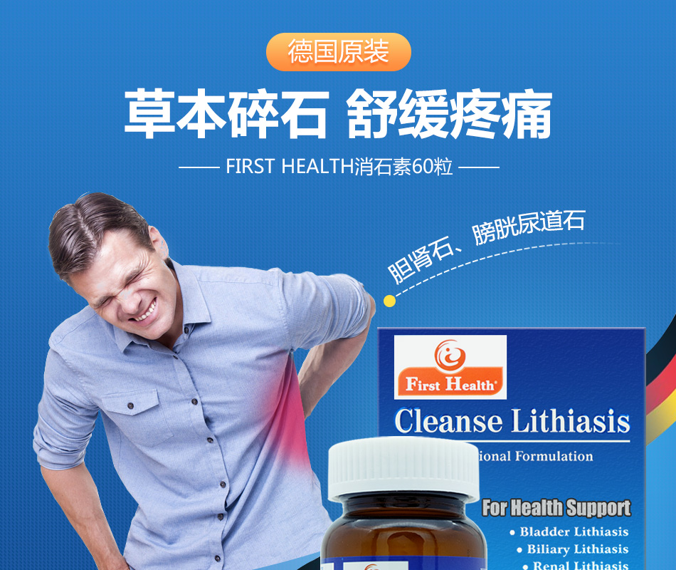 德国进口强力消石素胆肾尿道各类结石疼痛利尿 2盒120