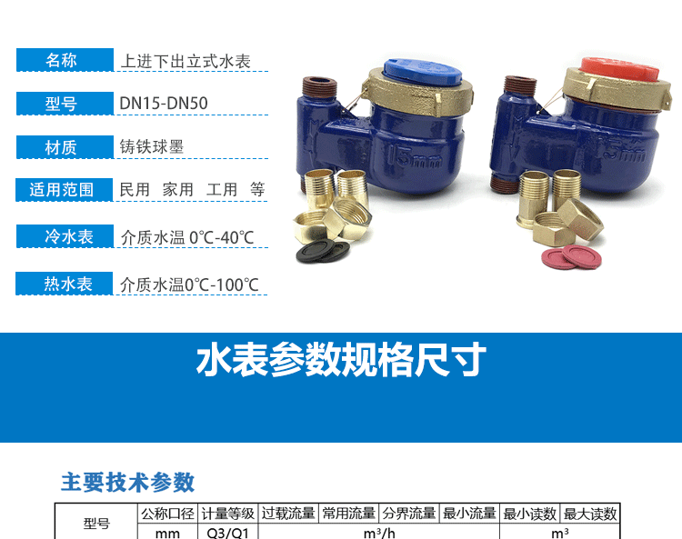 上进下出立式冷水表 立式热水表 旋翼式数字水表dn15