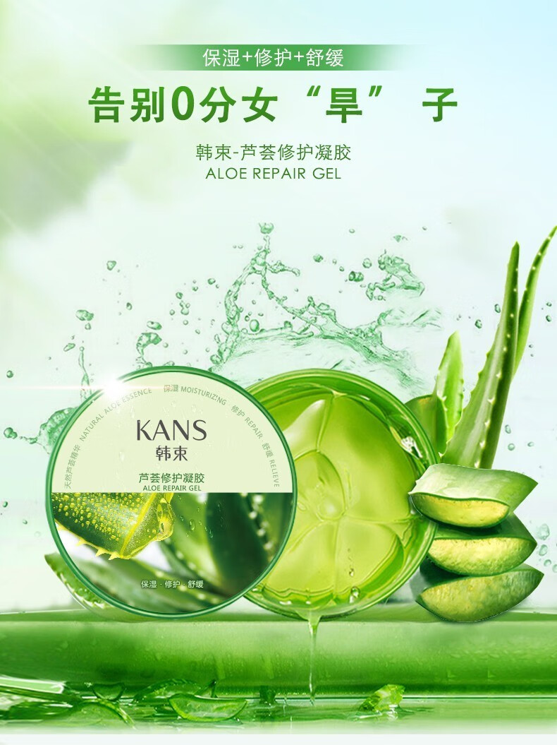 韩束（KAN’S） 护肤品芦荟胶淡化印痕舒缓修护保湿补水晒后修护淡化敏感肌凝胶 180g