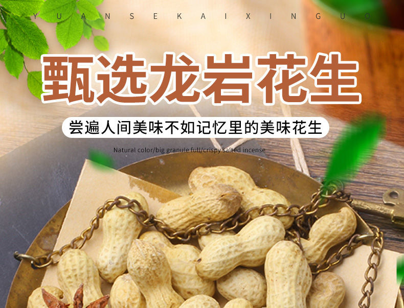 龙岩水煮日晒花生咸干花生米蒜香味核桃味陈皮味花生休闲零食日晒水煮
