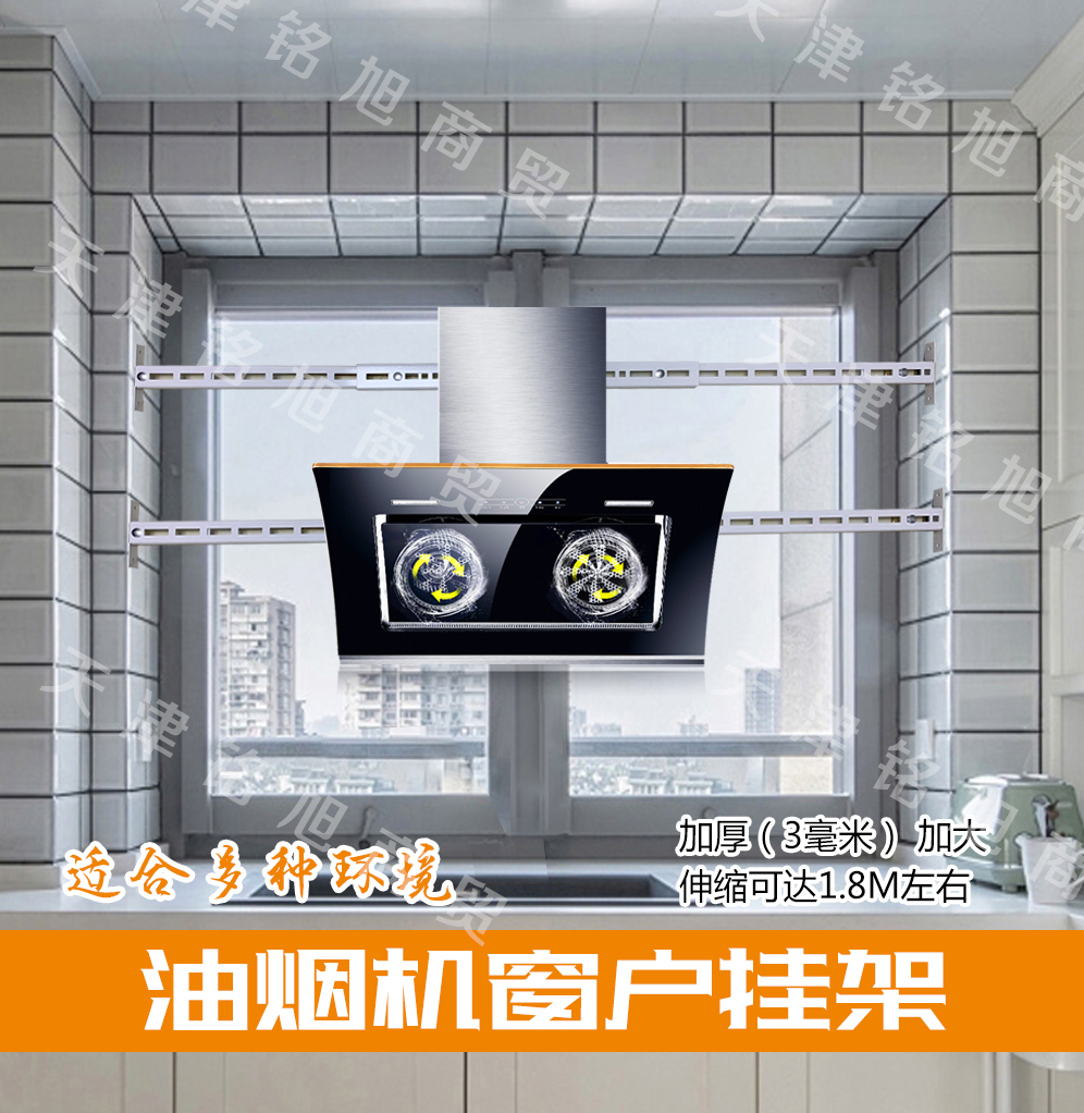 吸抽油烟机挂架通用款空心墙安装油烟机窗户安装支架挂架子定制油烟机