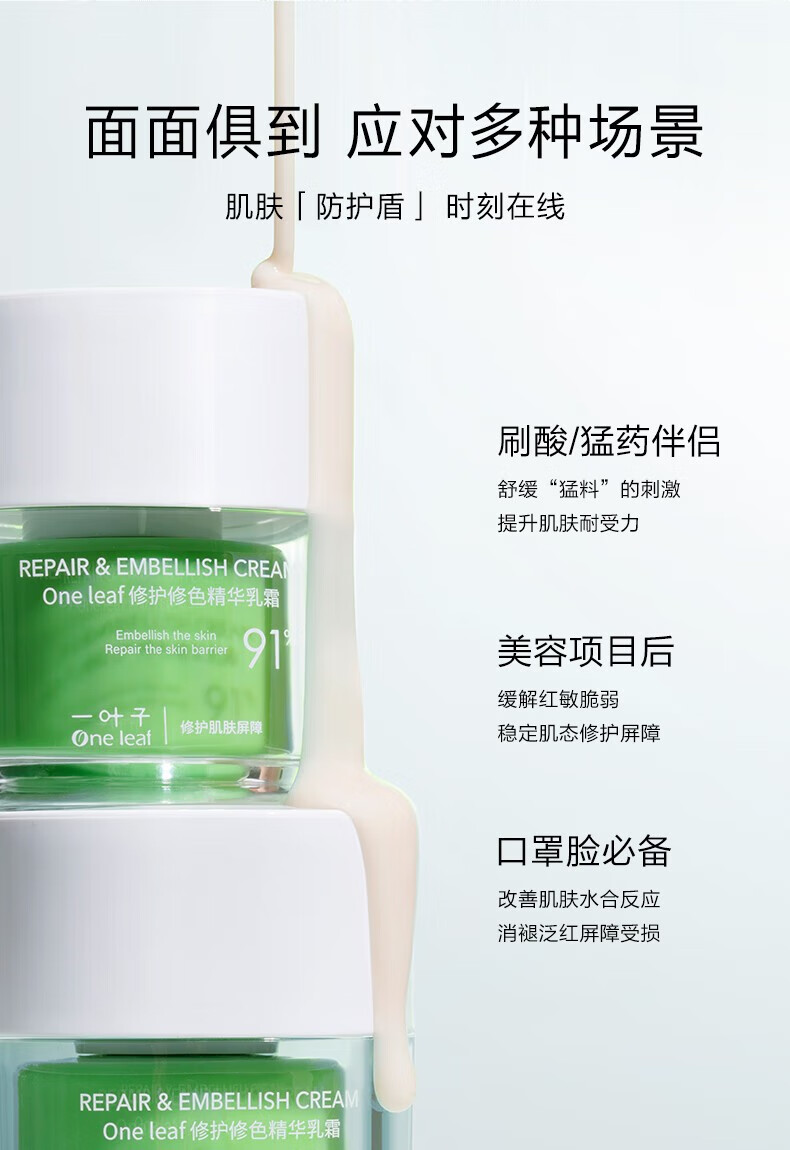 一叶子（One leaf）面霜女补水保湿改善泛红舒缓修护修色乳霜敏感肌B5护肤品新年礼物 B5修护保湿精华霜50g