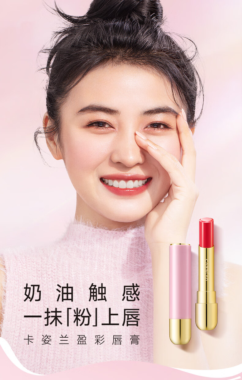 卡姿兰口红 小粉管盈彩唇膏持妆滋润保湿持久不易脱色不易沾杯咬唇妆七夕情人节520礼物送女友 08#显白红+素颜霜中样