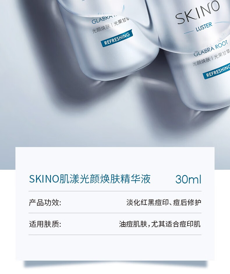 肌漾3.0修印精华淡化红黑痘印烟酰胺源头阻黑改善油痘肌 修印精华3.030ml