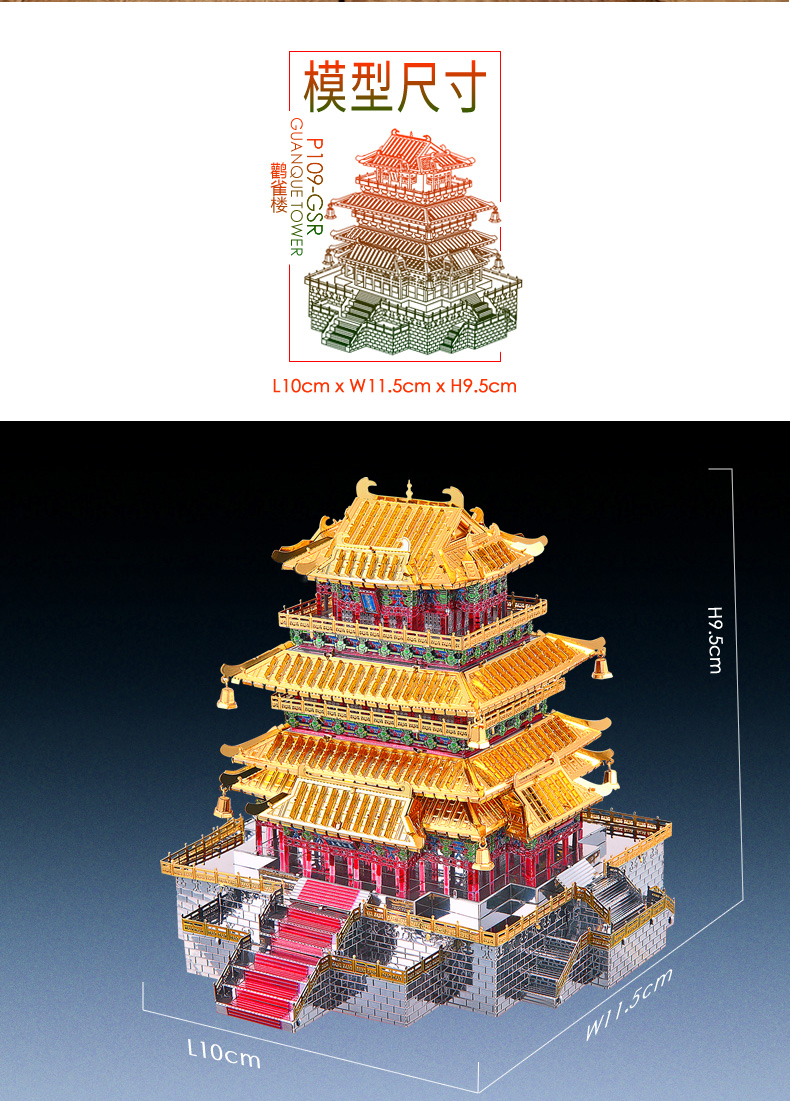 我の屋拼酷越王楼阿房宫聚远楼滕王阁3d立体拼图金属拼装模型建筑手工