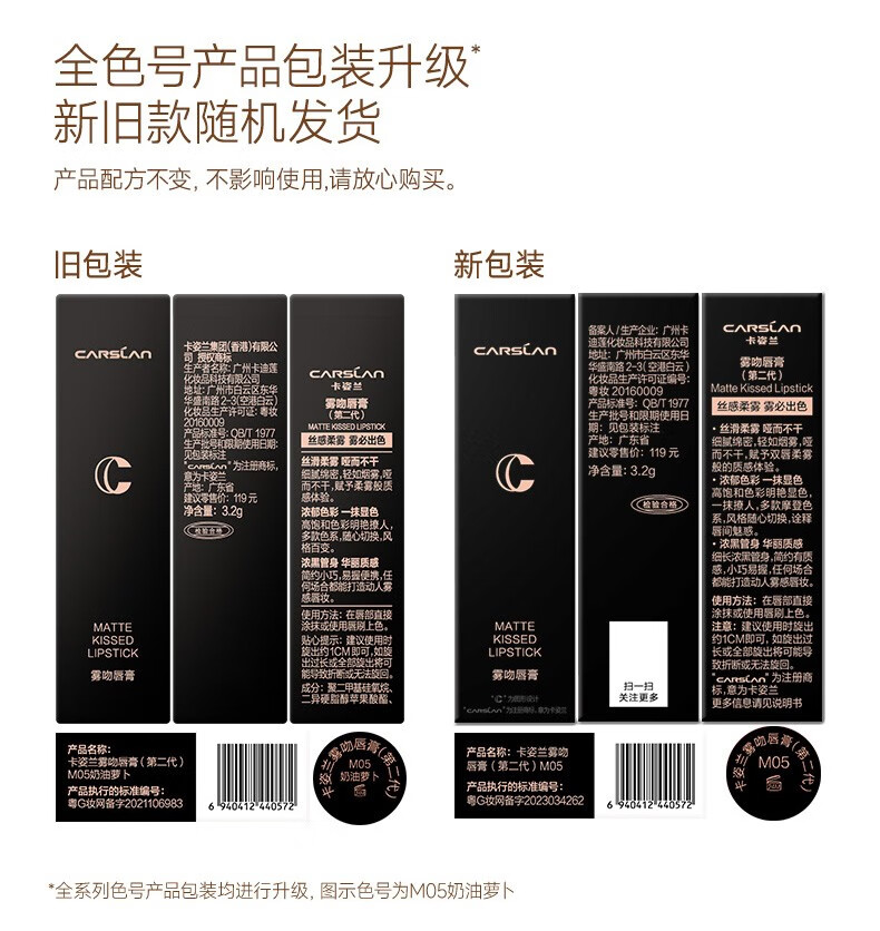 卡姿兰（Carslan）口红哑光唇膏持久滋润保湿不掉色不沾杯防水圣诞节生日礼物送女友 【显白橘红】MO5奶油萝卜