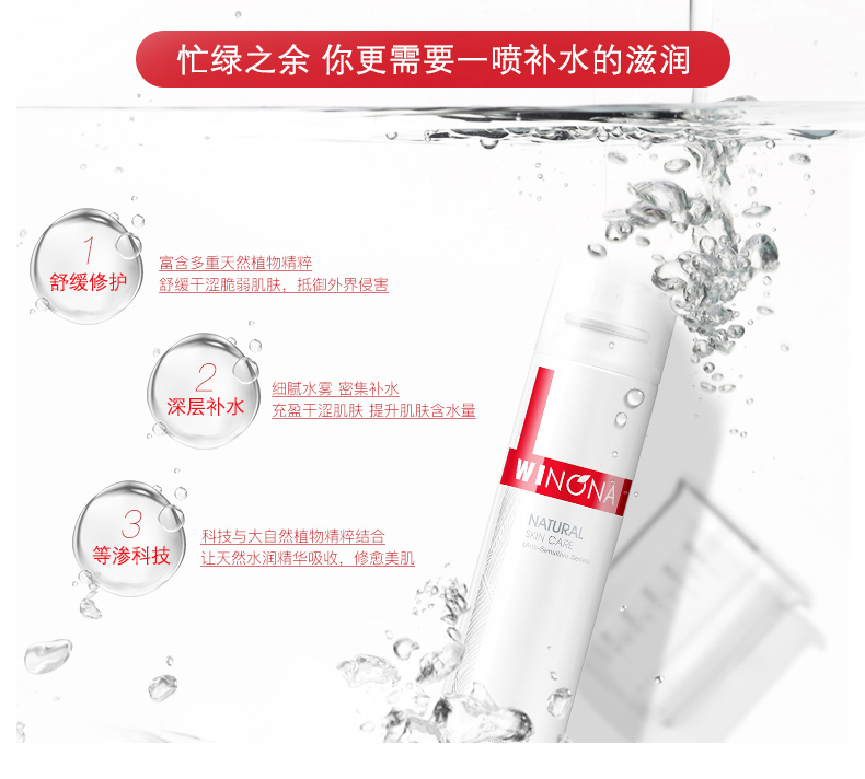 薇诺娜舒敏保湿喷雾50ml
