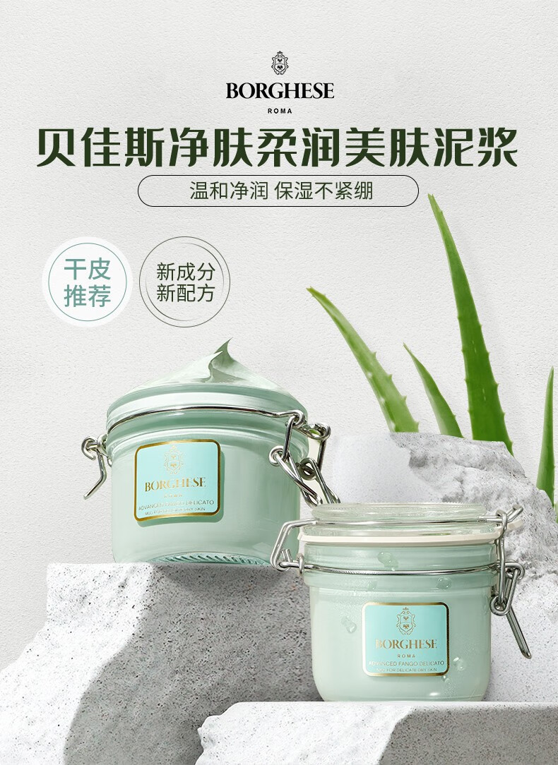 贝佳斯（BORGHESE）进口矿物营养清洁泥膜面膜涂抹式泥浆男女改善干燥保湿滋润白泥 【新品】白泥212g
