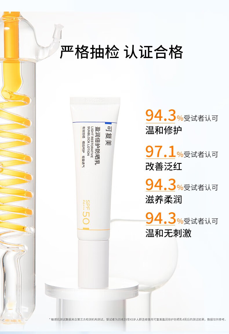 可复美防晒乳SPF50 PA+++清爽清透盈润倍护夏日敏感肌肤室内外防晒霜 防晒乳10g【5g*2支】