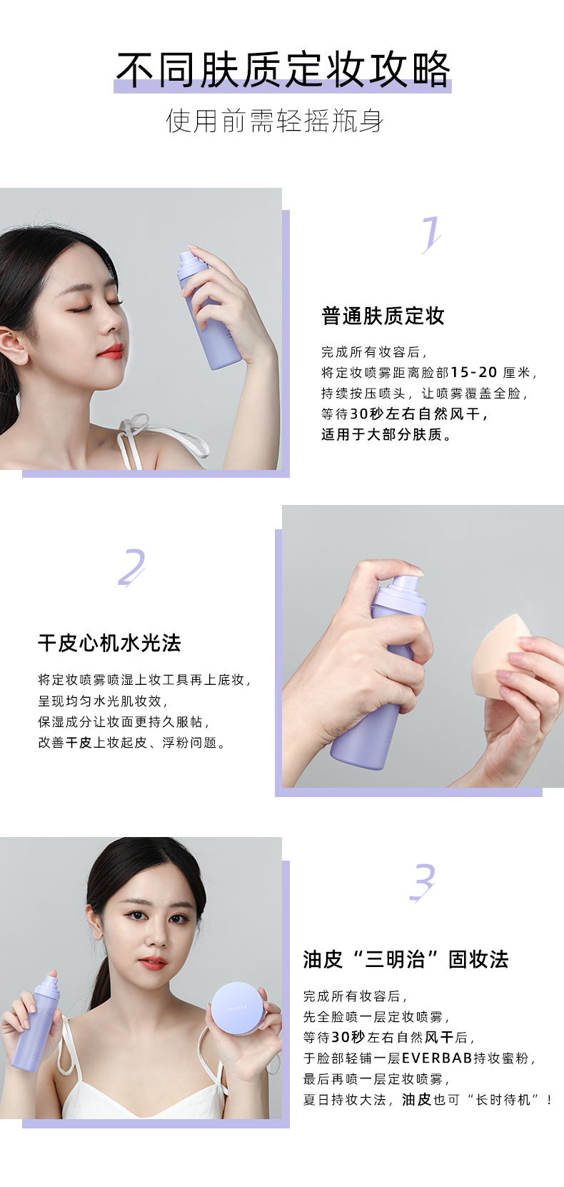everbab 艾蓓拉原地待命定妆喷雾成膜持久控油防水持妆保湿定妆 原地待命定妆喷雾
