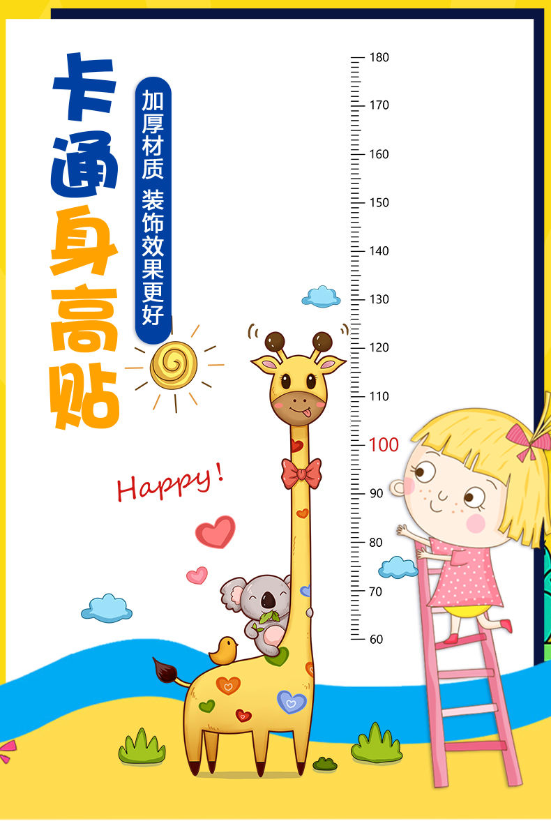 卡通动物宝宝记录身高贴儿童房装饰测量身高自粘墙壁画贴纸可移除小鹿