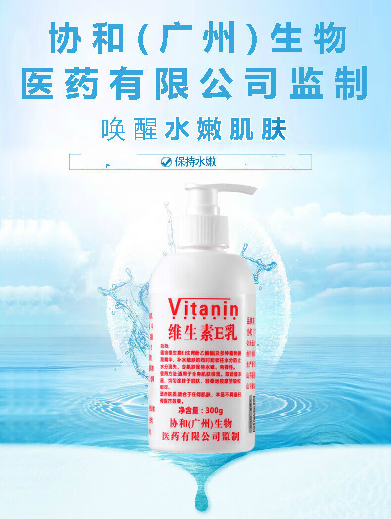 维生素e乳大瓶300ml（按压式）乳液面霜身体乳护手霜 保湿滋润 补水保湿 缓解干燥 国货男女通用 三瓶维E乳