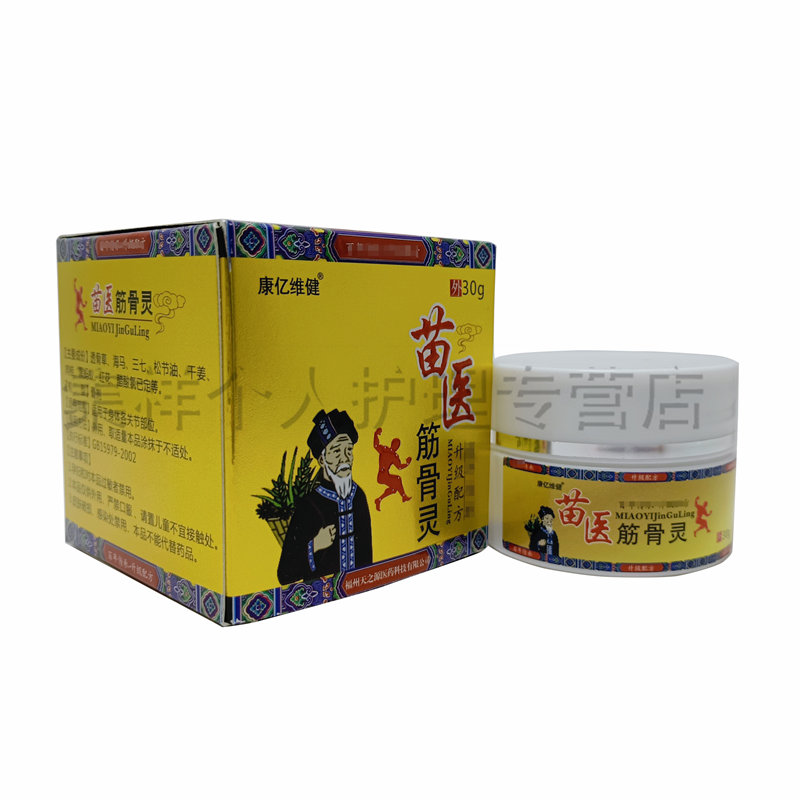 康忆维健苗医筋骨灵乳膏30g肩周颈椎膝盖疼痛老寒腿半月板损伤皮肤外