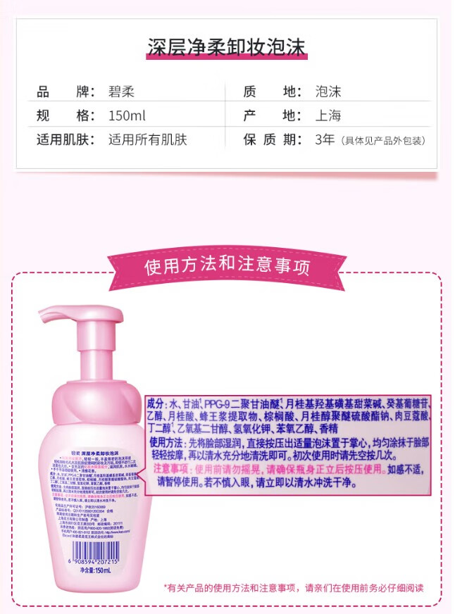 碧柔卸妆乳 卸妆水 卸妆油 卸妆液 卸妆洁面泡沫花王 洗面奶 净润卸妆乳150ml*2