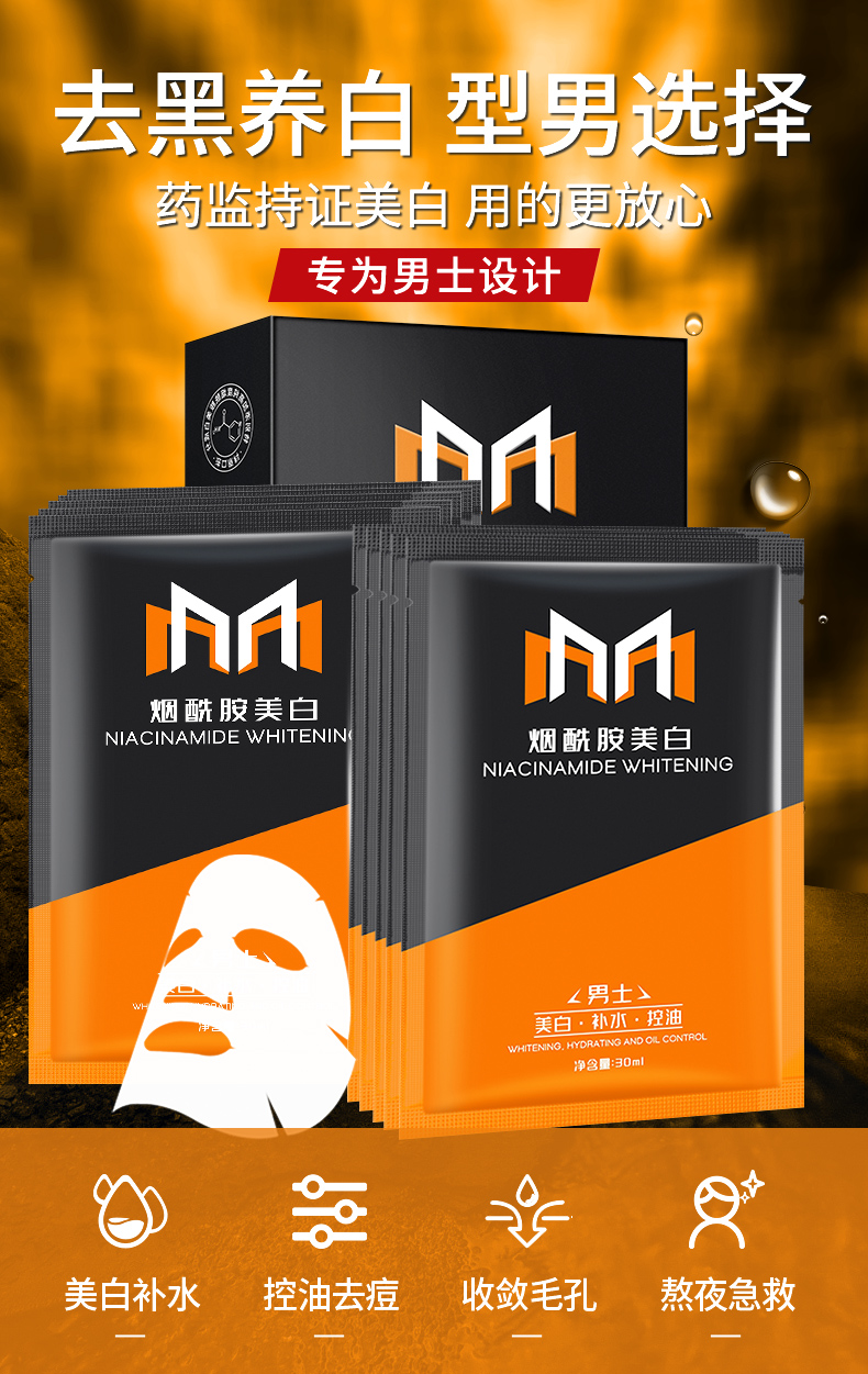 珂陌 男士美白补水保湿面膜 男士清洁控油去黑头痘印收缩毛孔面膜 烟酰胺美白祛黄提亮肤色专研男用面膜 10片