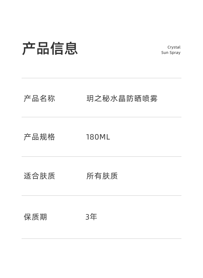 RE:CIPE 玥之秘新品水晶防晒喷雾SPF50+隔离紫外线男女军训 第3代水晶喷雾180ml