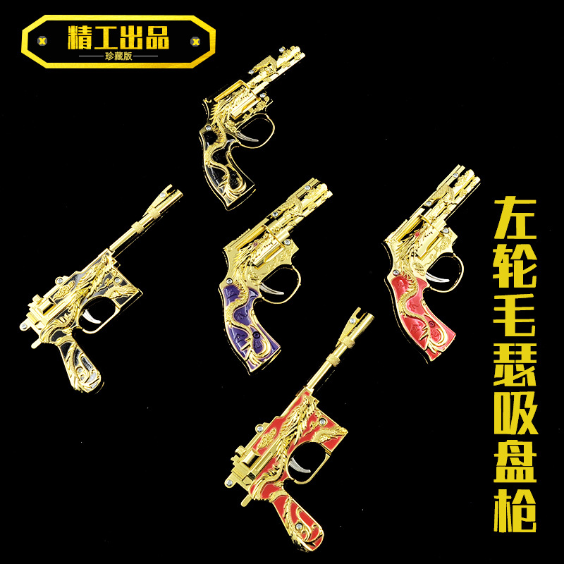 左轮毛瑟吸盘枪主图.jpg