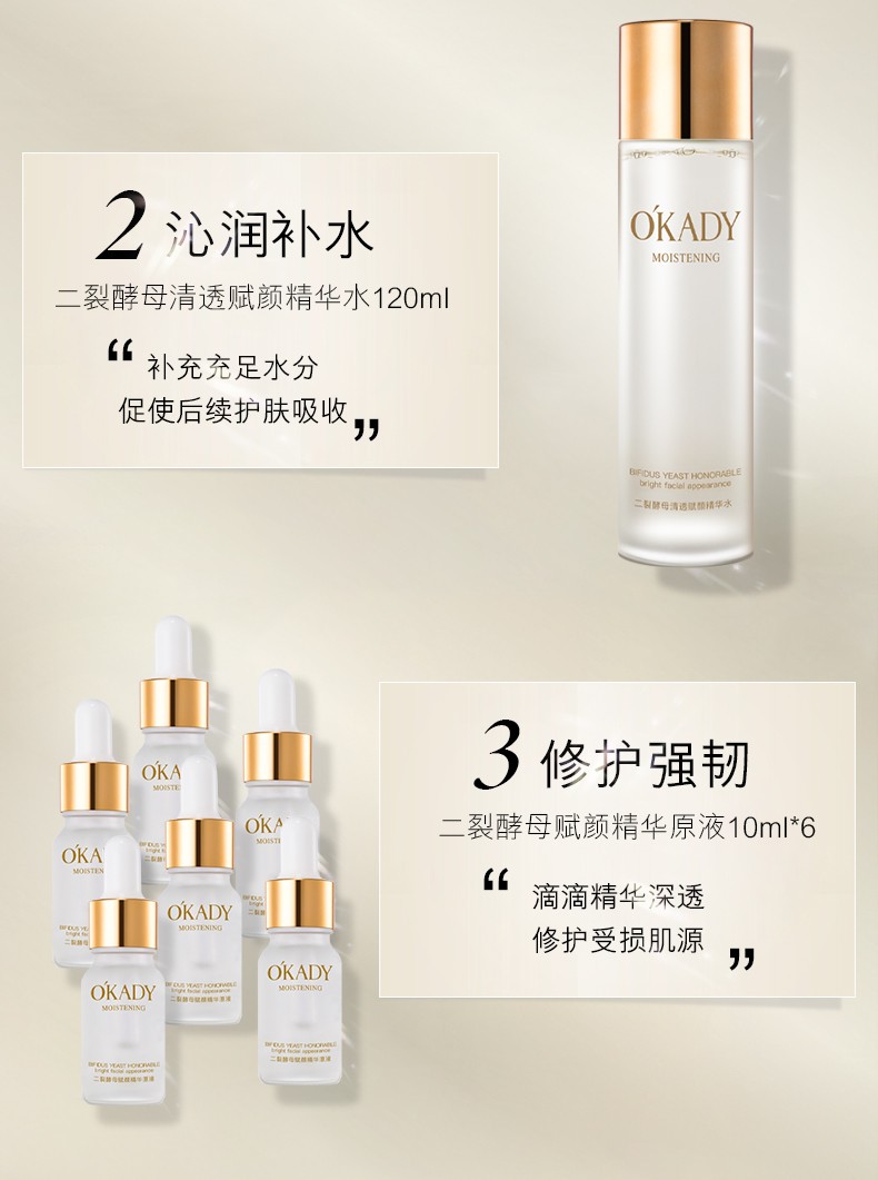 欧佩（OKADY）二裂酵母清透赋颜润养补水保湿套盒 12件套