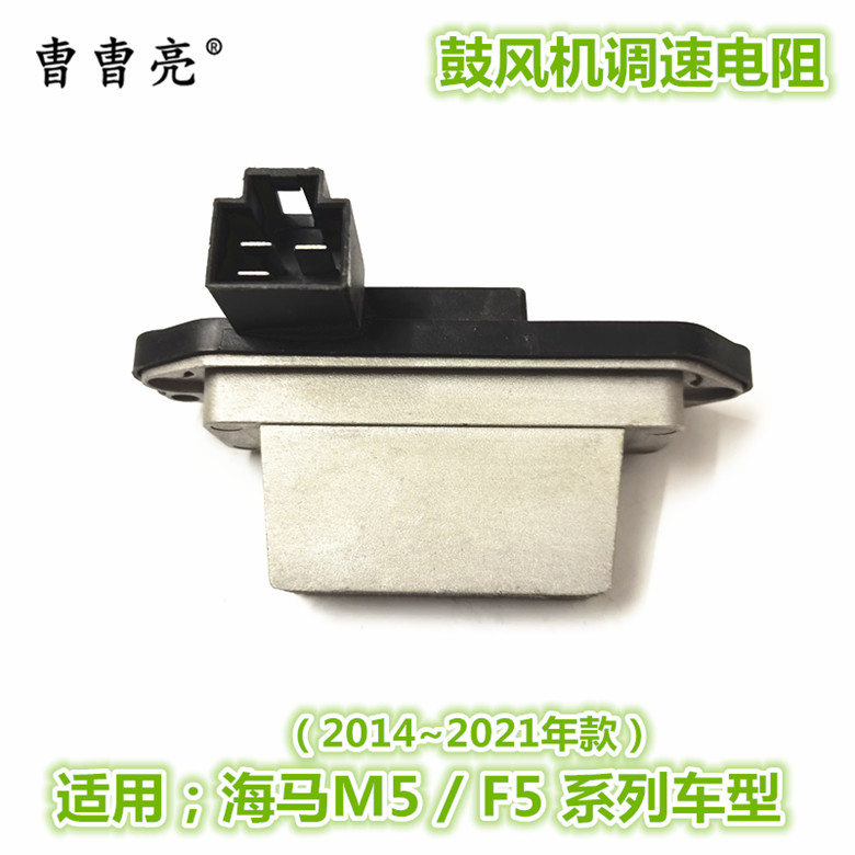 宅趣zaiqu适用海马m5第四代福美来f5鼓风机电阻空调吹风机鼓风机调速