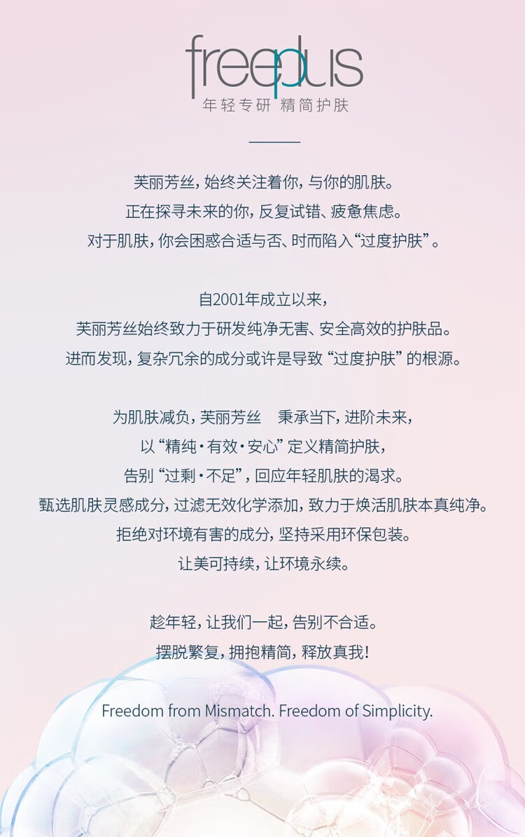 芙丽芳丝（Freeplus） 净润洗颜泡沫洗面奶女深层清洁泡沫氨基酸温和洁面男 150ml敏感肌适用